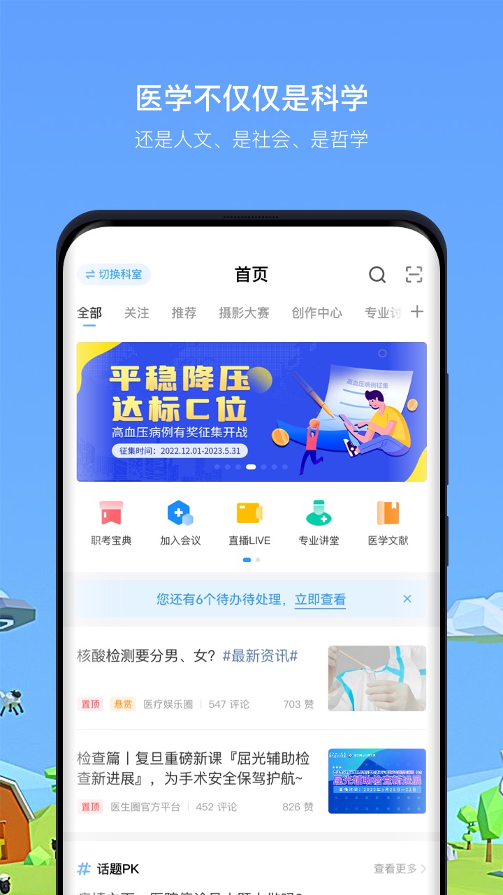 医生圈
